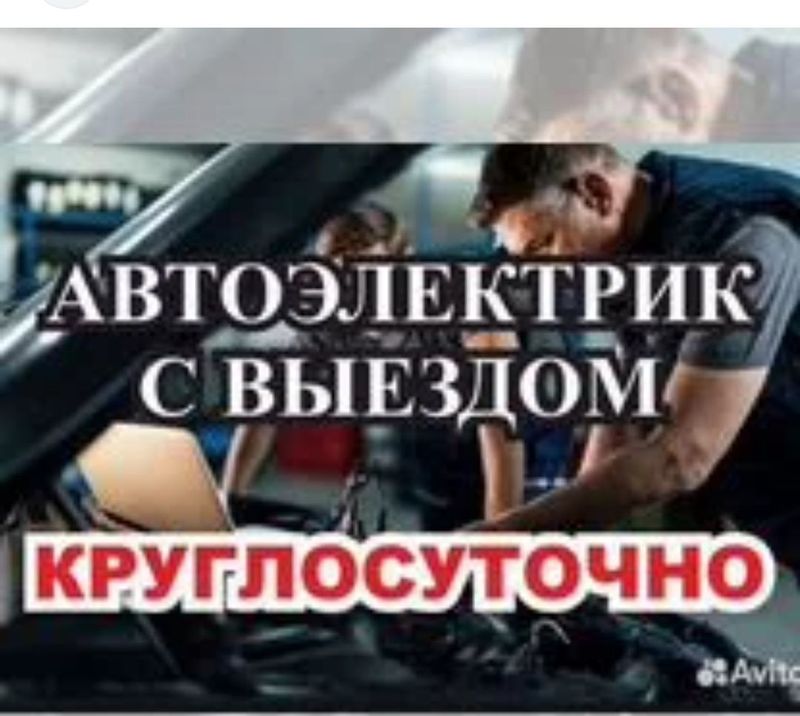 Avto elektrik VIZP авто електрик 24/7