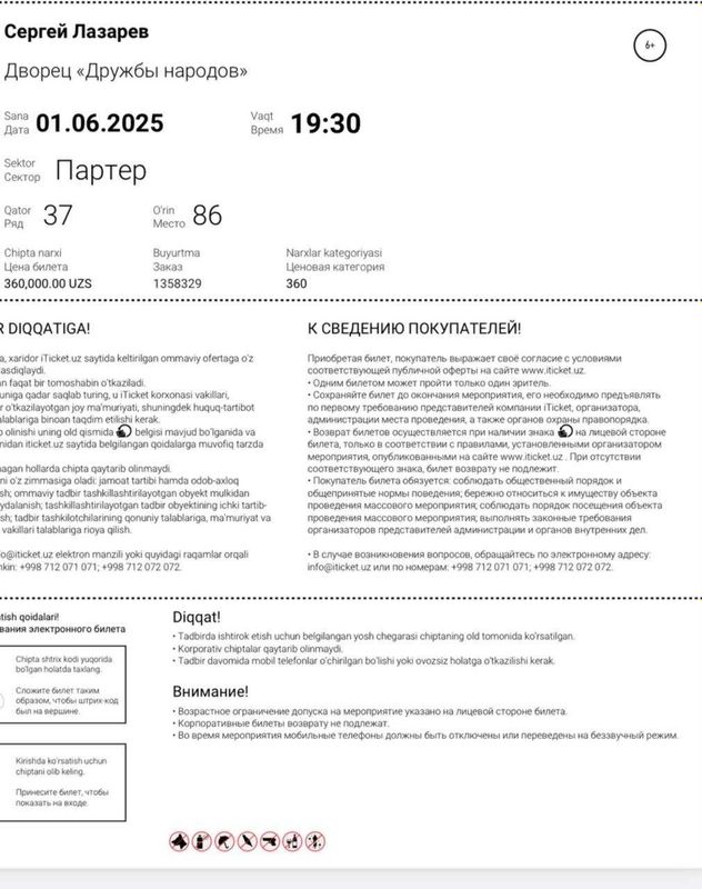 Продается билет на концерт лазарева. Партер. Продается билет на концерт лазарева. Партер.