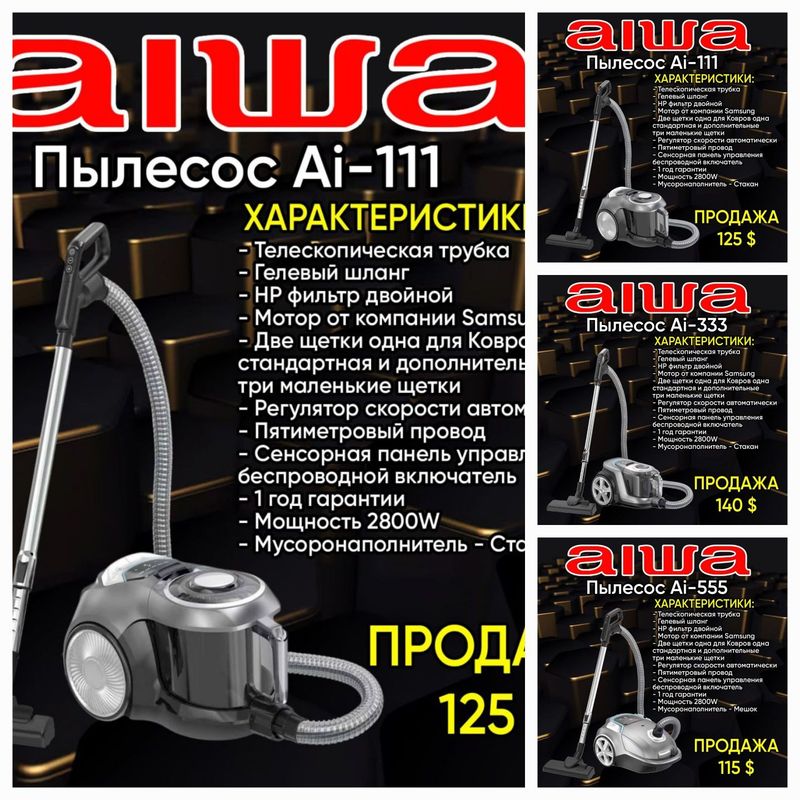 Айва пылесос в продаже Айва пылесос в продаже