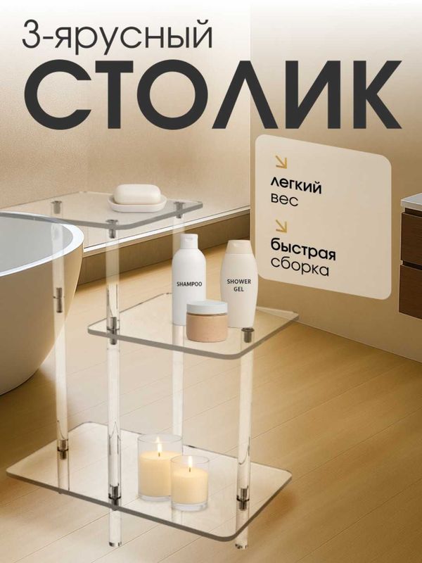 Прозрачный акриловый столик-ступенька, для спальни и гостиной Прозрачный акриловый столик-ступенька, для спальни и гостиной
