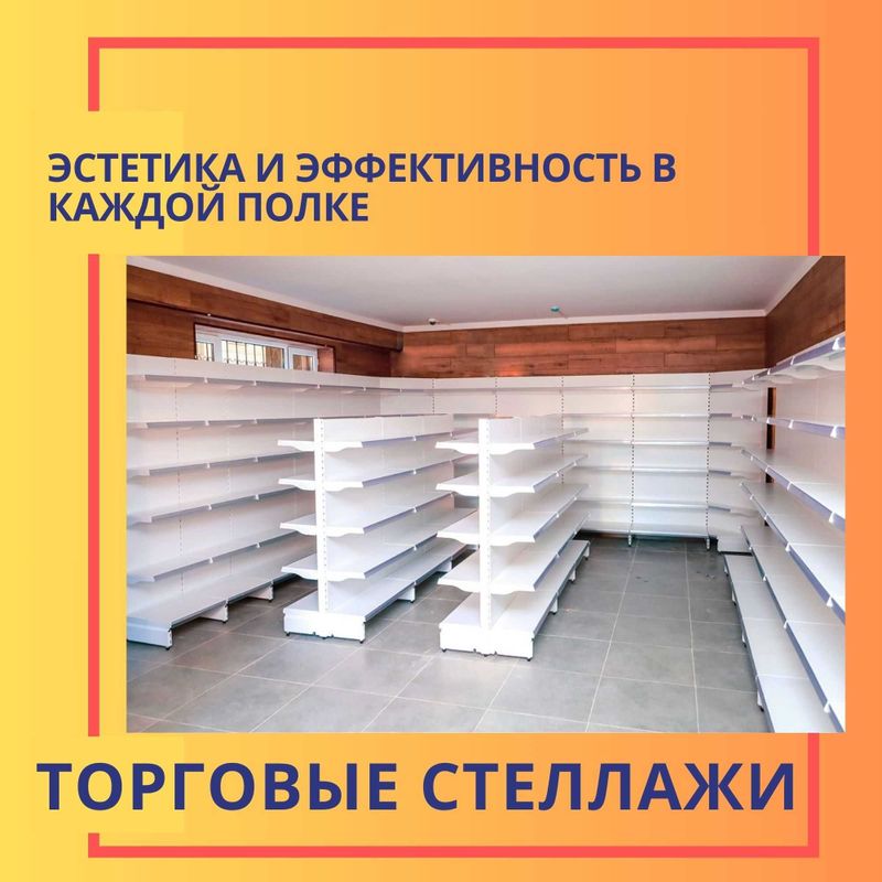 Стеллаж металлический сборный, konstruktiv metall stellajlar Стеллаж металлический сборный, konstruktiv metall stellajlar