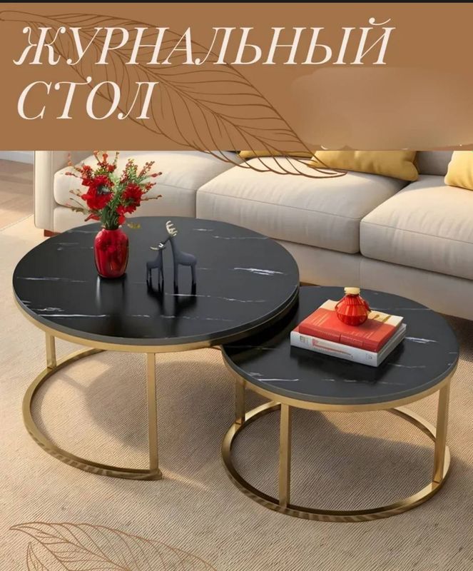 Журнальный стол двойной Журнальный стол двойной
