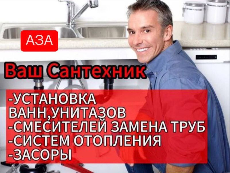 Сантехник. Сантехнические услуги. Аварийный выезд. Сантехник. Сантехнические услуги. Аварийный выезд.
