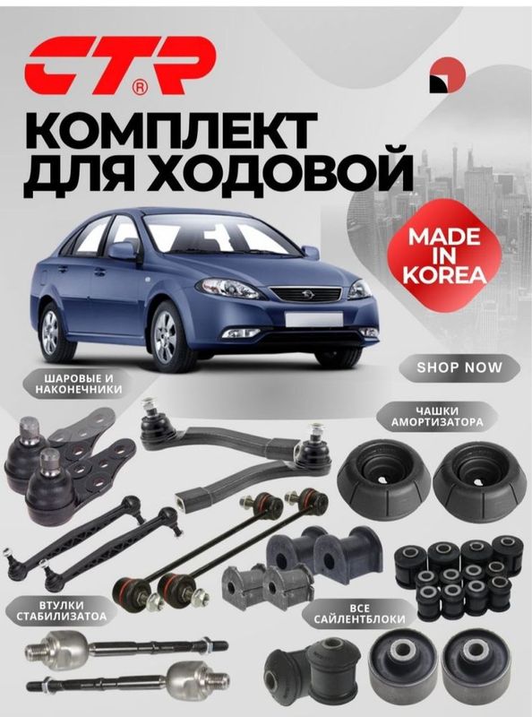 Комплект для ходовой запчаст Комплект для ходовой запчаст