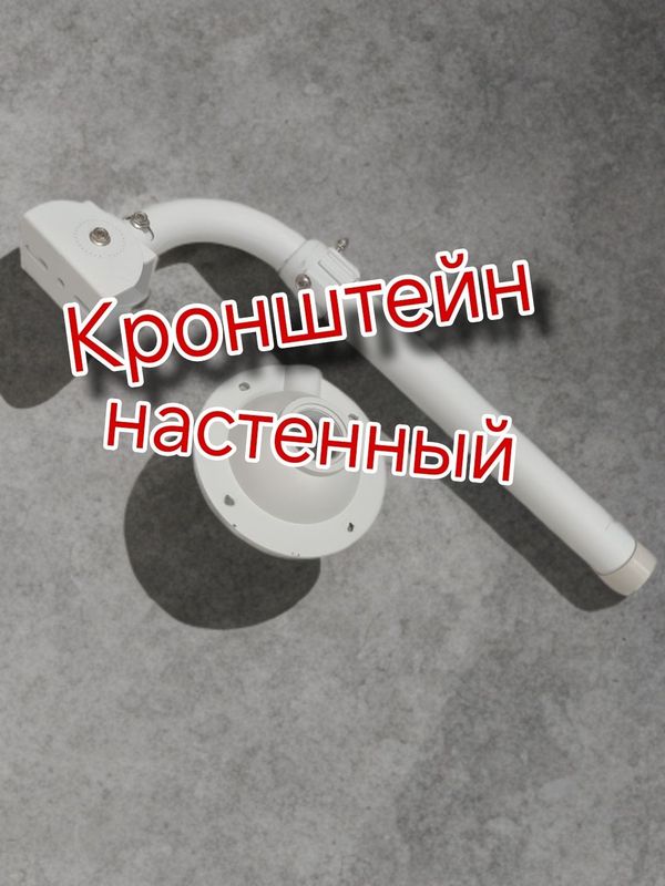 Кронштейн настенный для камер Кронштейн настенный для камер