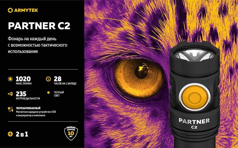 Фонарь Armytek Partner C2 Magnet USB (теплый свет)