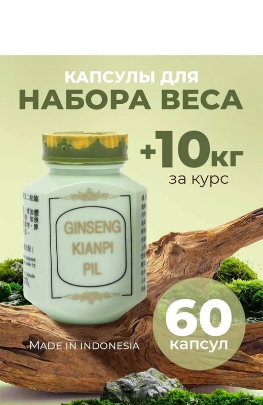 Ginseng kianpi pil semirish uchun original maxsulot