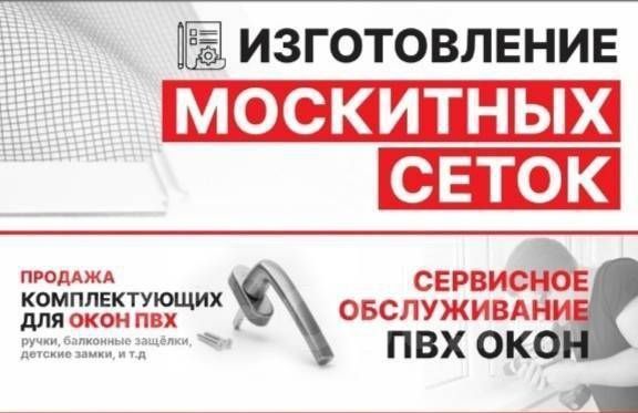 Раздвижные Москитные Сетки.