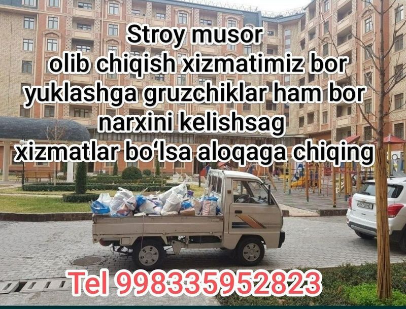 Vivoz musor вивоз мусора