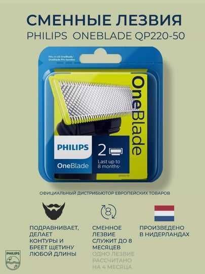 Сменные лезвия Ph QP220/50, для OneBlade, OneBlade Pro, 2 шт Сменные лезвия Ph QP220/50, для OneBlade, OneBlade Pro, 2 шт