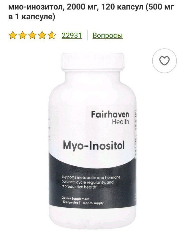 Myo Inositol американские витамины