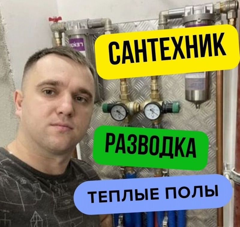 Отопление Услуги сантехника Сантехник теплый пол Батареи Радиаторы Отопление Услуги сантехника Сантехник теплый пол Батареи Радиаторы