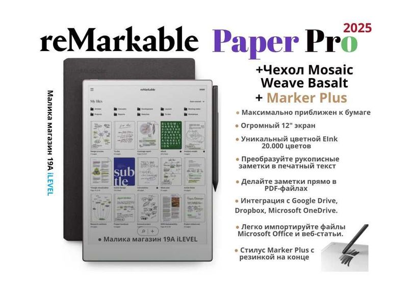 Электронный блокнот reMarkable Paper Pro Marker Plus Чехол Mosaic Wave