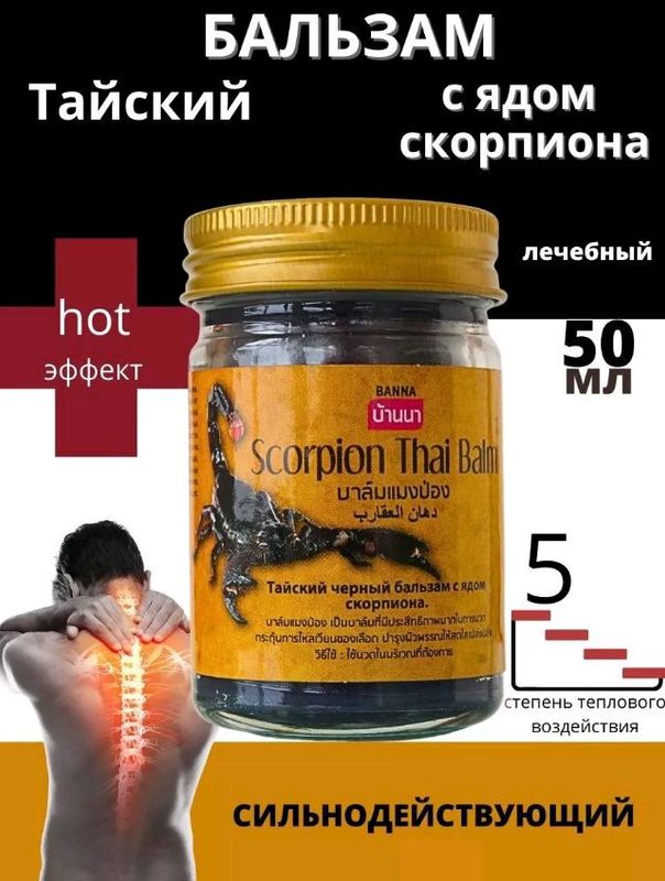 Тайский лечебный бальзам Тайский лечебный бальзам
