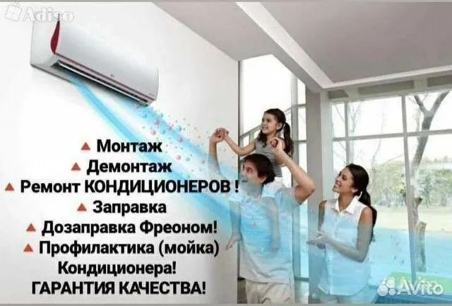 Установка ремонт кондиционеров Установка ремонт кондиционеров