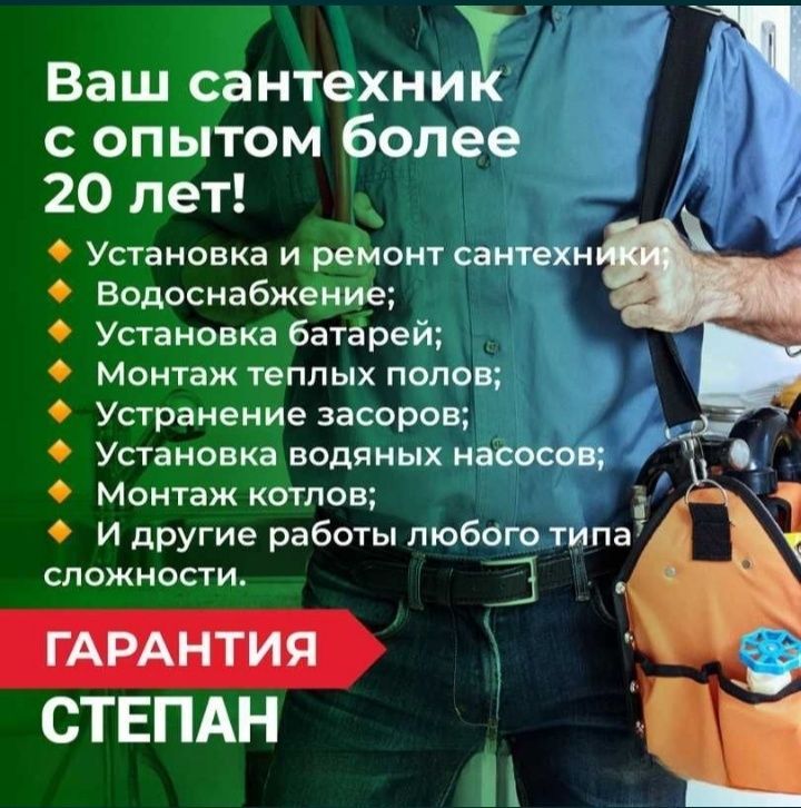 Сантехник Услуги сантехника 24/7. Сантехник. Все виды работ! Santexnik Сантехник Услуги сантехника 24/7. Сантехник. Все виды работ! Santexnik