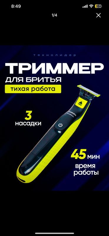 Машинка для бороды Phillips Oneblade QP2724 Машинка для бороды Phillips Oneblade QP2724