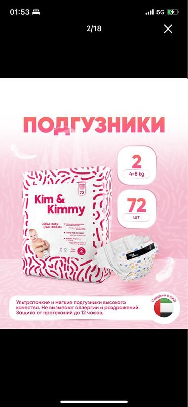 Подгузники Kim&Kimmy S размер 4-8 кг