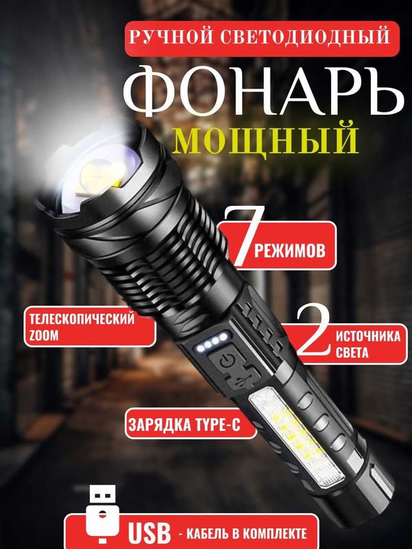 Фонарик металлический, 7 режимов, телескопический зум, Type-C Фонарик металлический, 7 режимов, телескопический зум, Type-C