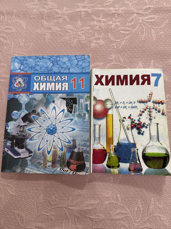 Книги по химии 11 и 7 классов Книги по химии 11 и 7 классов
