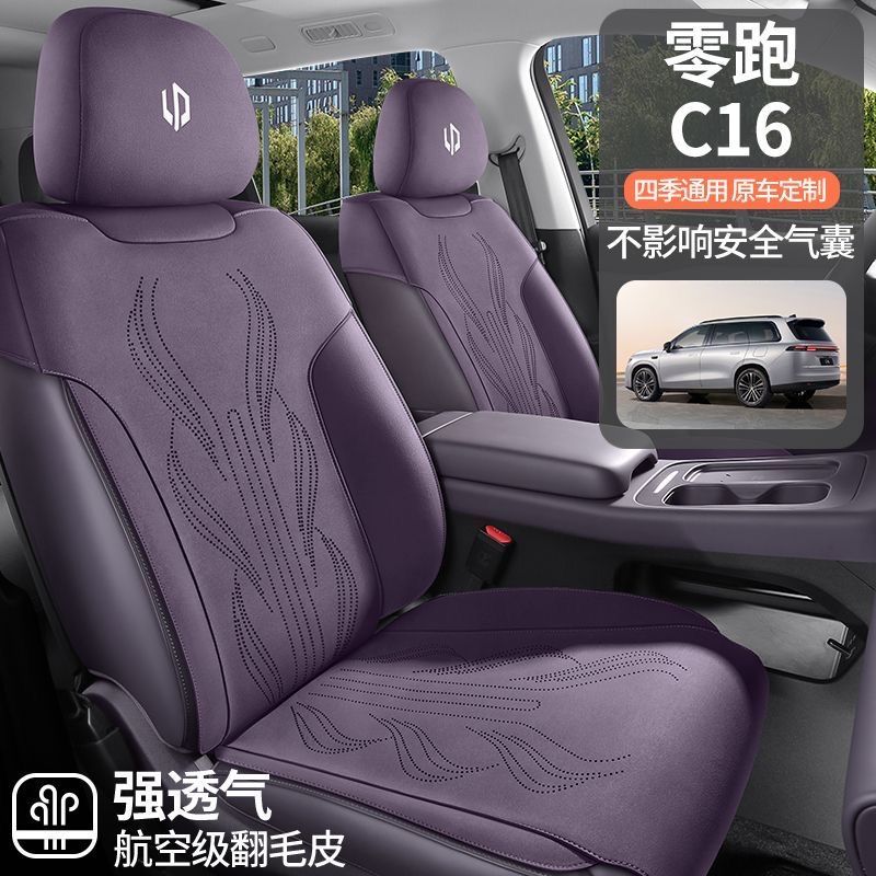 Leapmotor c16 nakidka Leapmotor c16 nakidka