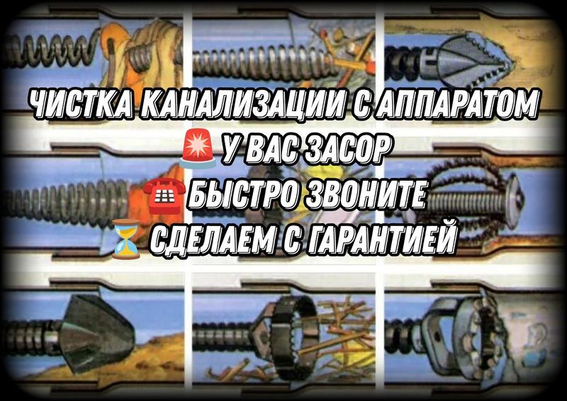 Чистка Канализации Куврилани тозалаш хизмати