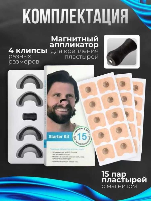 Burunni kengaytiruvchi magnit Prernier Nasal Dilator, Xurrakka qarshi! Burunni kengaytiruvchi magnit Prernier Nasal Dilator, Xurrakka qarshi!