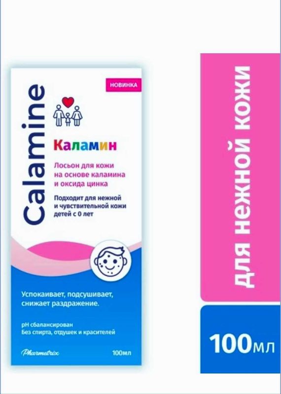 Каламин Calamine Kalamin Россия