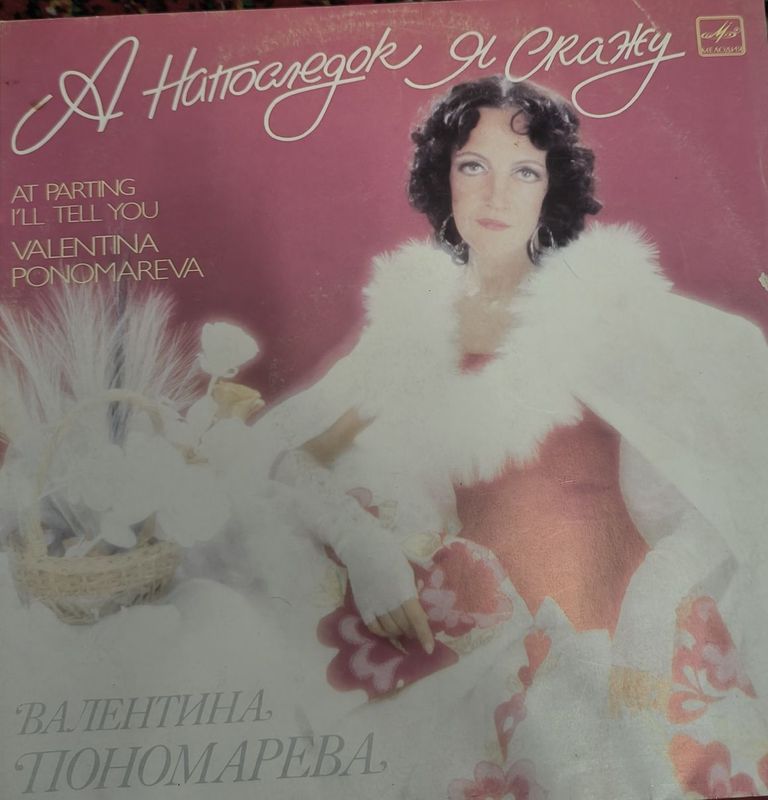 Касета "А напоследок я скажу Касета "А напоследок я скажу