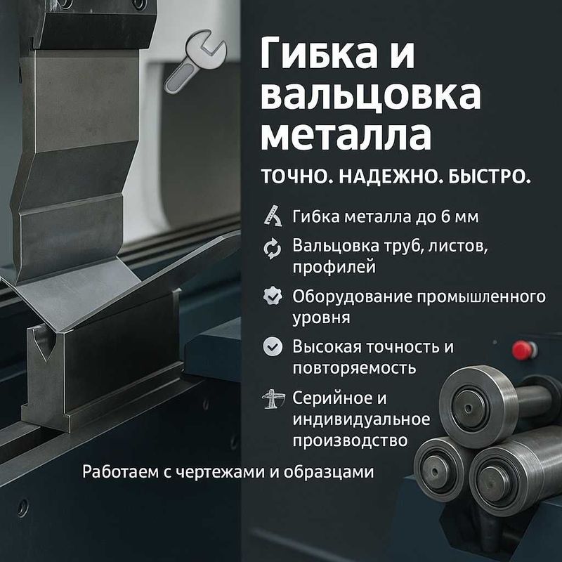 Гибка металла ЧПУ, Вальцовка Гибка металла ЧПУ, Вальцовка