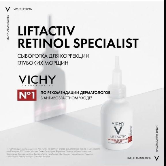 Оригинал VICHY Сыворотка с ретинолом