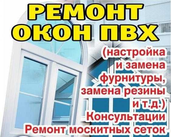 Ремонт окон. Замена уплотнителя