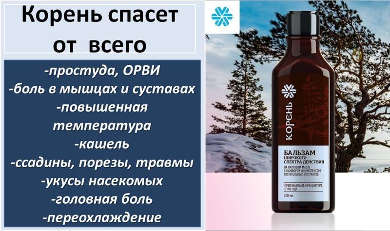 Чудо бальзам Корень Чудо бальзам Корень