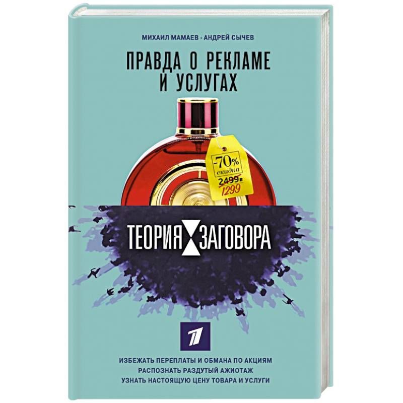 книга правда о рекламе и услугах книга правда о рекламе и услугах