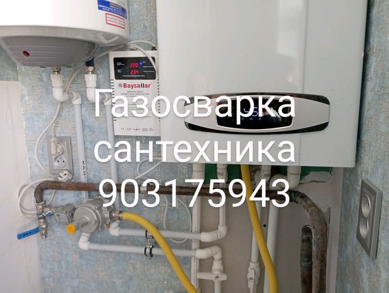 газо сварка сантехника газо сварка сантехника