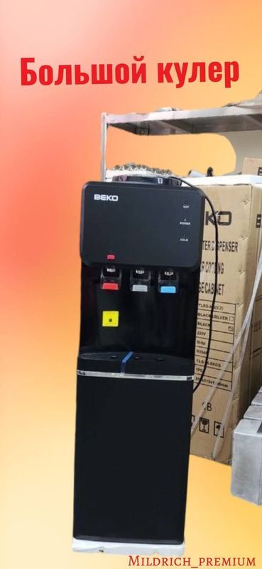 Кулер большой BEKO Кулер большой BEKO