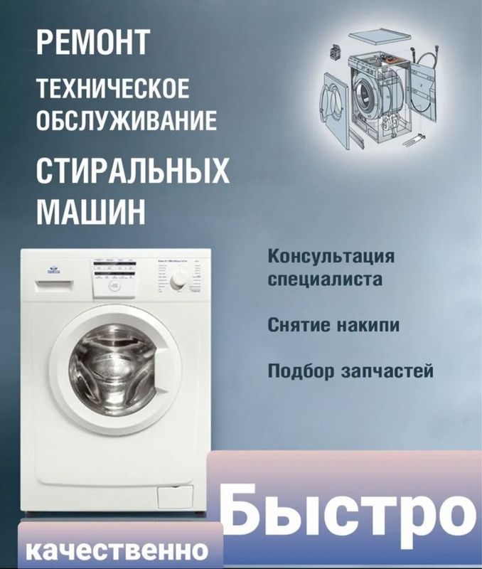 Ремонтирую стиральные машины Ремонтирую стиральные машины