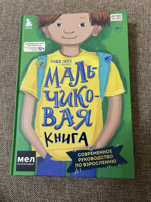 Книга для мальчиков