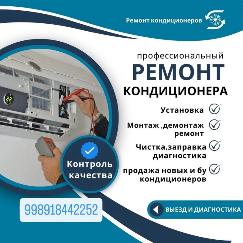 Установка кондиционеров и ремонт
