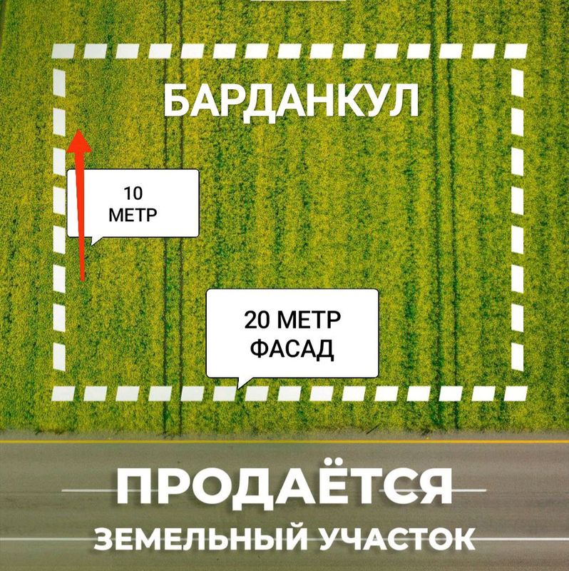 Арзон нархда ер сотилади Барданкул Арзон нархда ер сотилади Барданкул