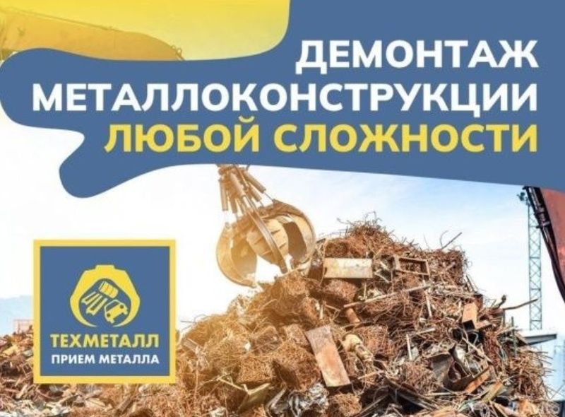 Приём металлолом металлом металом перабодка Приём металлолом металлом металом перабодка