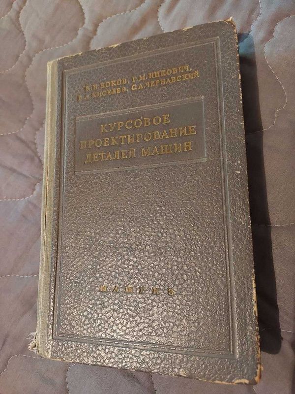 Курсовое проектирование деталей машин