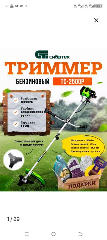 Триммер бензиновый ТС-2500Р