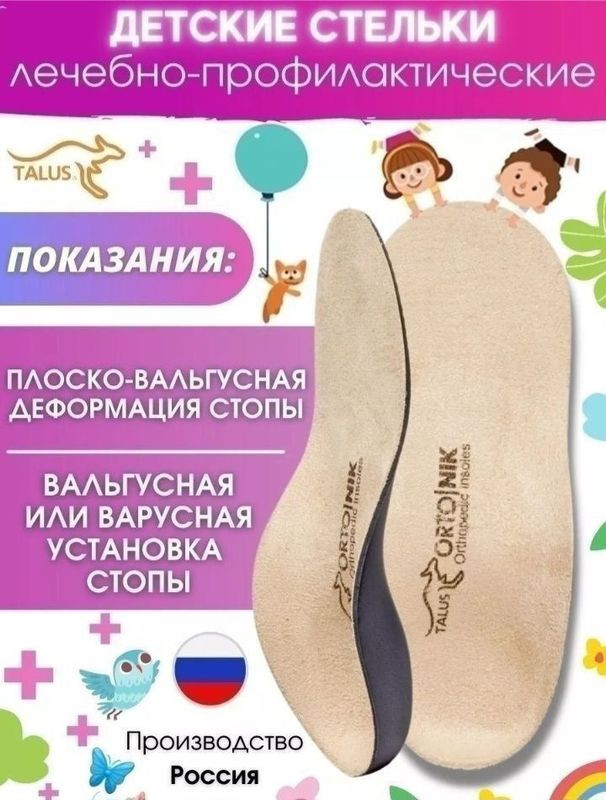 Детские ортопедические стельки!