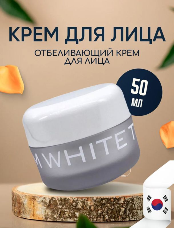 Eco Branch Отбеливающий Крем для лица 50мл Eco Branch Отбеливающий Крем для лица 50мл