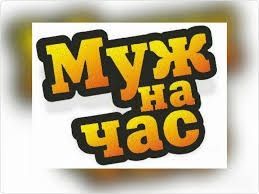 Erkak kishi yordami kerak bòlsa Описание: М