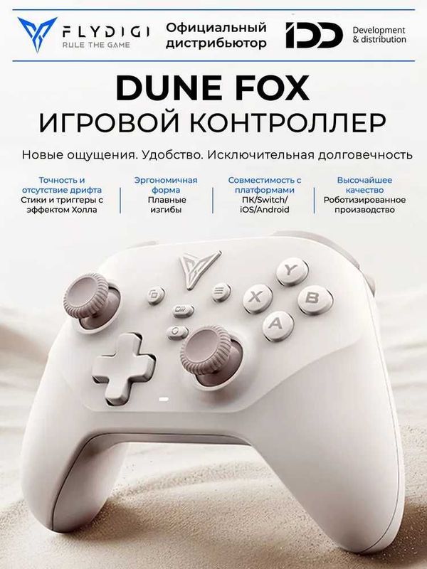 FLYDIGI Dune Fox для ПК/ Android/ Switch/ IOS FLYDIGI Dune Fox для ПК/ Android/ Switch/ IOS
