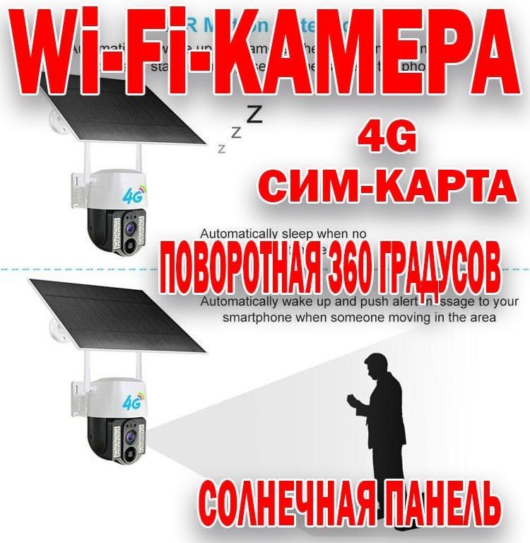 4G SIM IP камера беспроводная 360 градусов 4MP оптом и в розницу