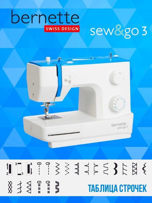 Bernette Sew&Go 3, 19 операций, петля полуавтомат Bernette Sew&Go 3, 19 операций, петля полуавтомат