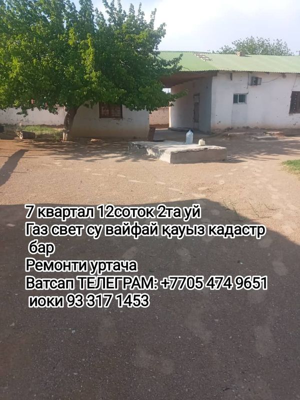 7кв 44уй 12соток бір жерде 2(ховли)уй 7кв 44уй 12соток бір жерде 2(ховли)уй